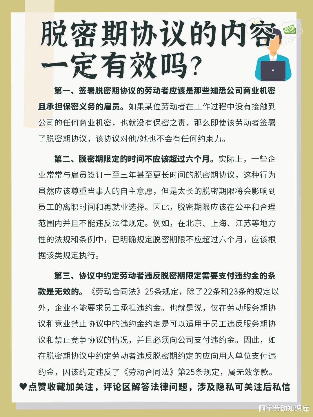 最新脱密期，企业信息安全与人员管理的核心考量