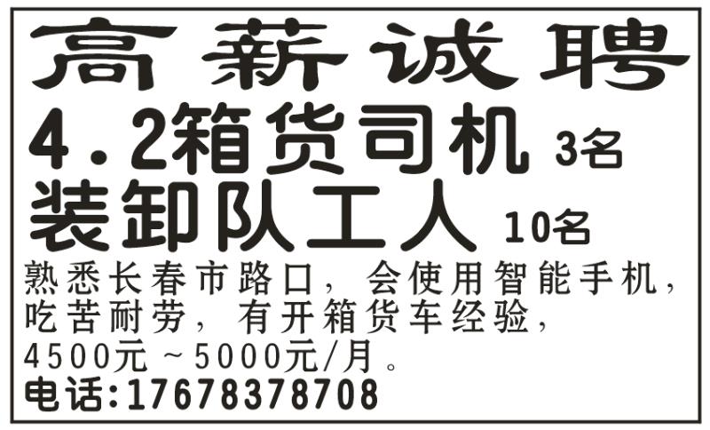 西平最新司机招聘，携手共创职业美好未来