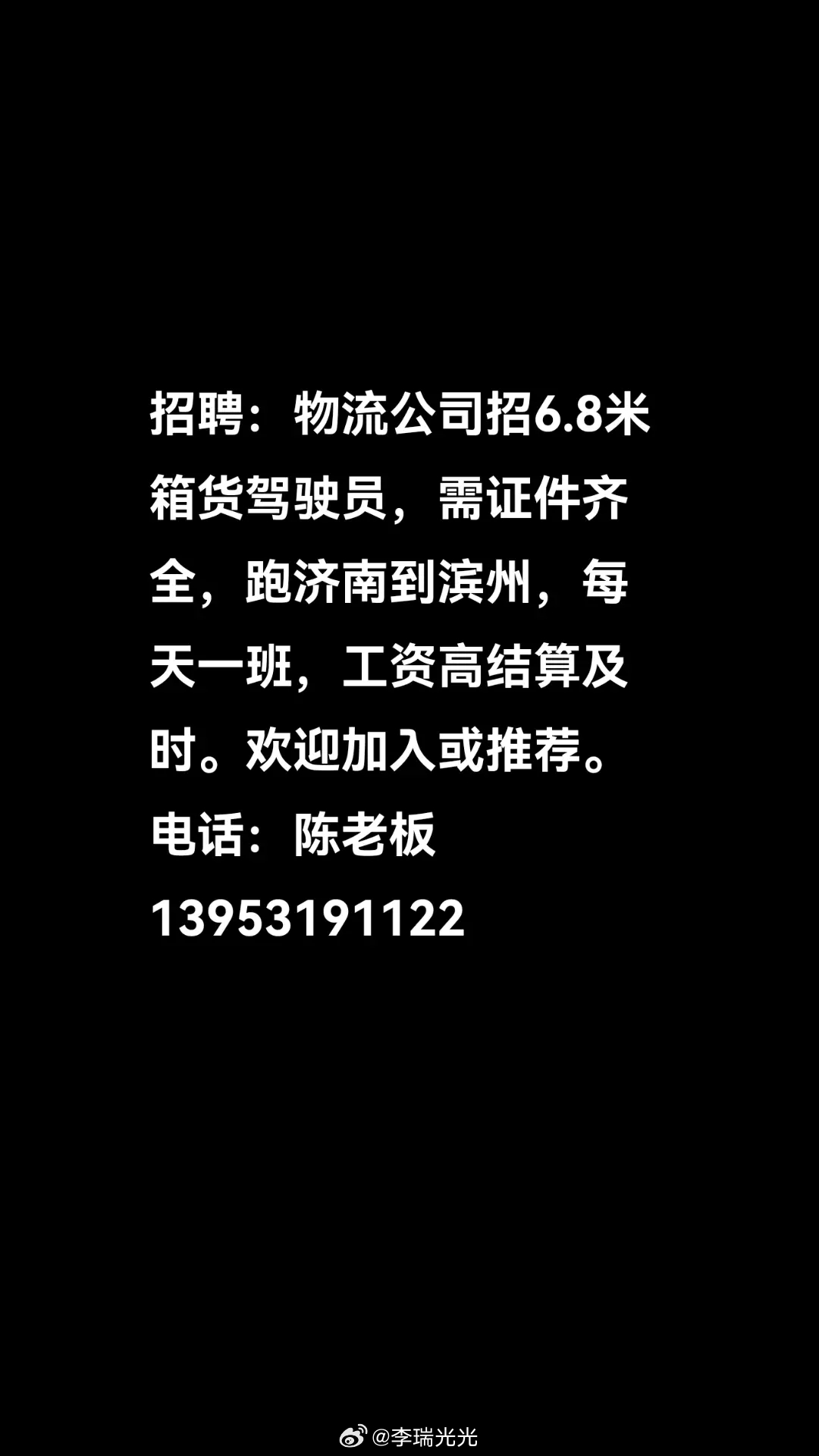 沧州最新司机招聘启事，探寻职业发展的最佳机会