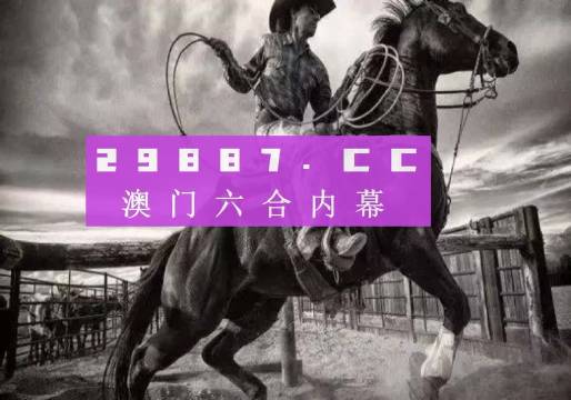 探索精准跑狗图，正版7777788888的魅力与重要性