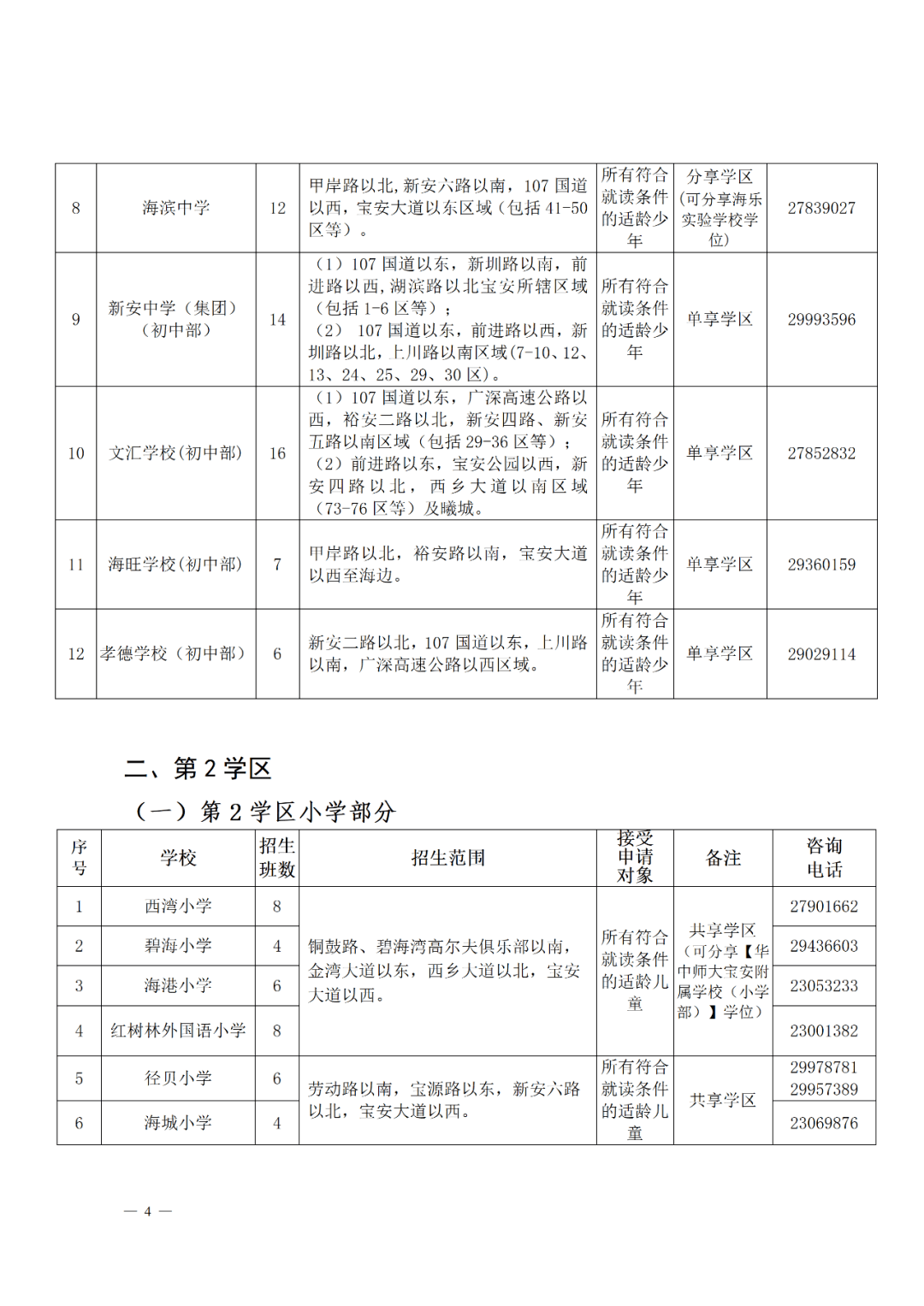 新奥彩资料大全免费查询，探索与启示