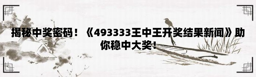 探究数字背后的神秘力量，王中王中特与数字7777788888的传奇故事