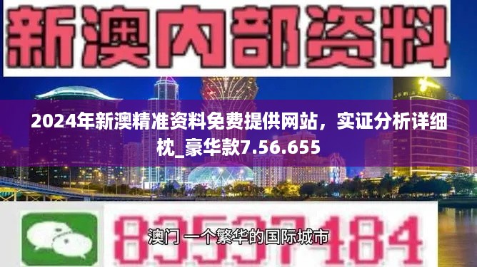 新澳好彩资料免费长期公开，揭示背后的真相与风险