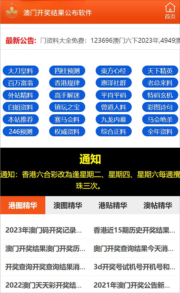 关于管家婆2024澳门免费资格的真相揭露与警示