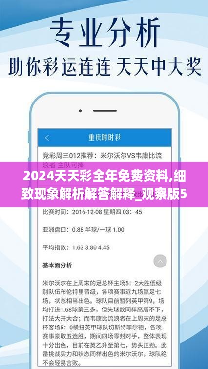 揭秘未来好运密码，2024年天天开好彩资料解析