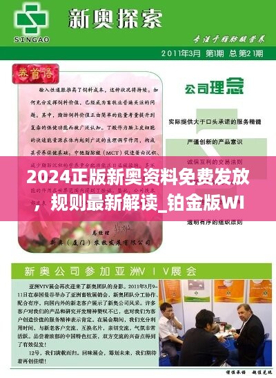 迎接未来，共享知识财富，2024新奥资料免费公开