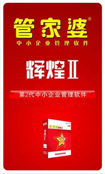 探索未来，遇见全新的正版管家婆——2024正版管家婆软件解析