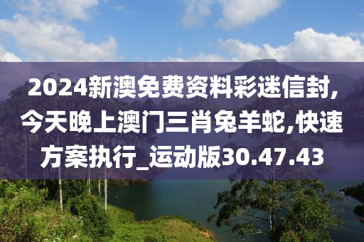 澳门今晚三肖兔羊蛇，揭示背后的秘密与违法犯罪问题