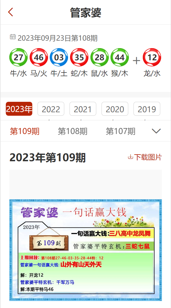 探索未来，2024年管家婆资料深度解析