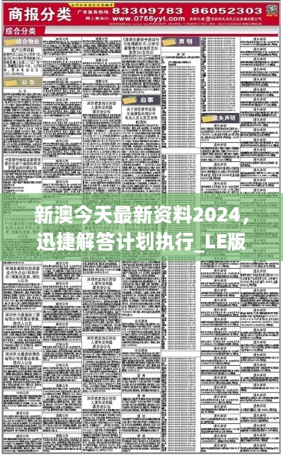 探索未来之门，新澳今晚资料年（2024年051期）展望与解析