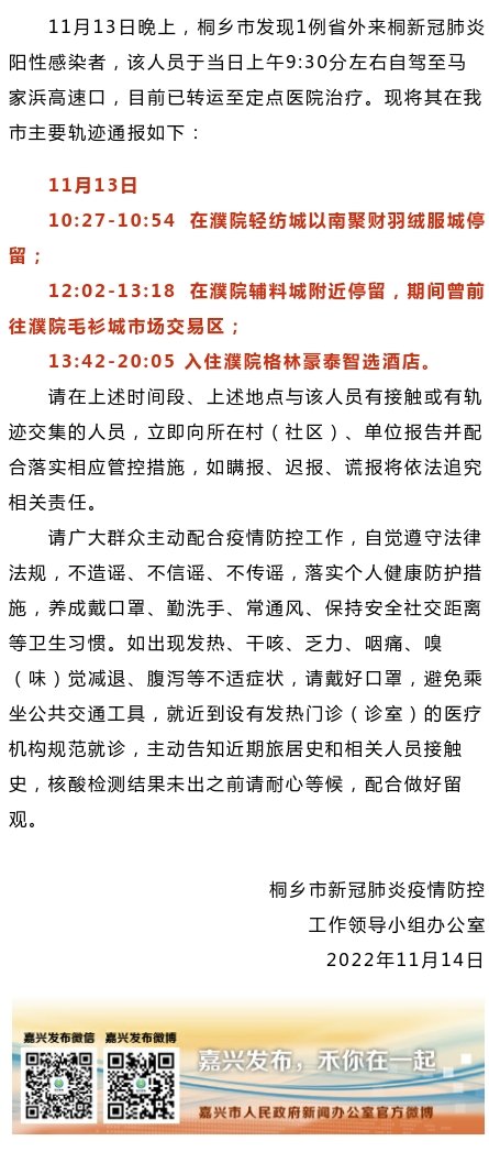 桐乡最新疫情动态与防控措施