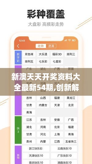 新澳天天开好彩大全56期｜准确资料解释落实