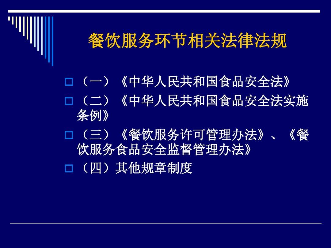 最新餐饮法下的餐饮业变革与挑战