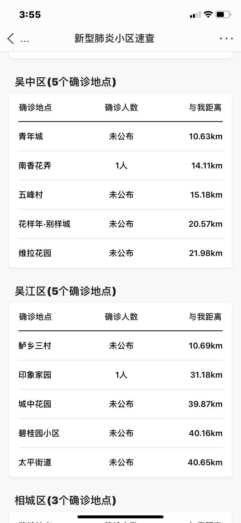 苏州确诊最新情况，全面应对与公众关注