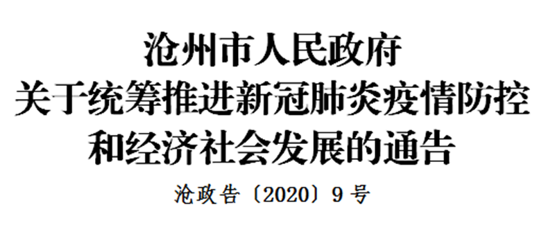 河北通告最新，发展动态与民生改善