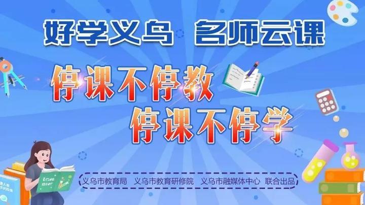 义乌市教育局最新公告，推动教育创新与优化服务，共创美好未来