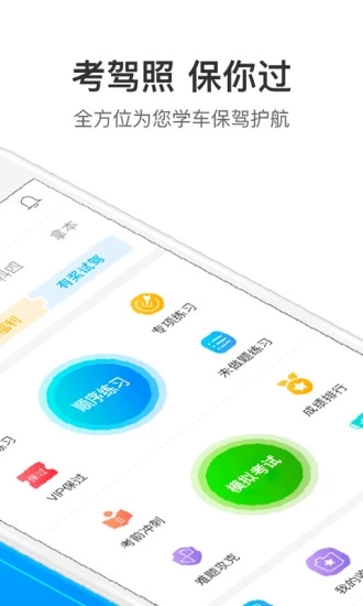 下载最新版的驾考宝典，助力你的驾照考试之旅