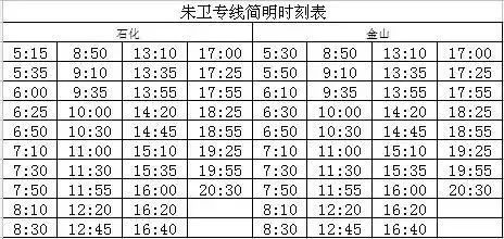 朱卫线高速最新时刻表详解