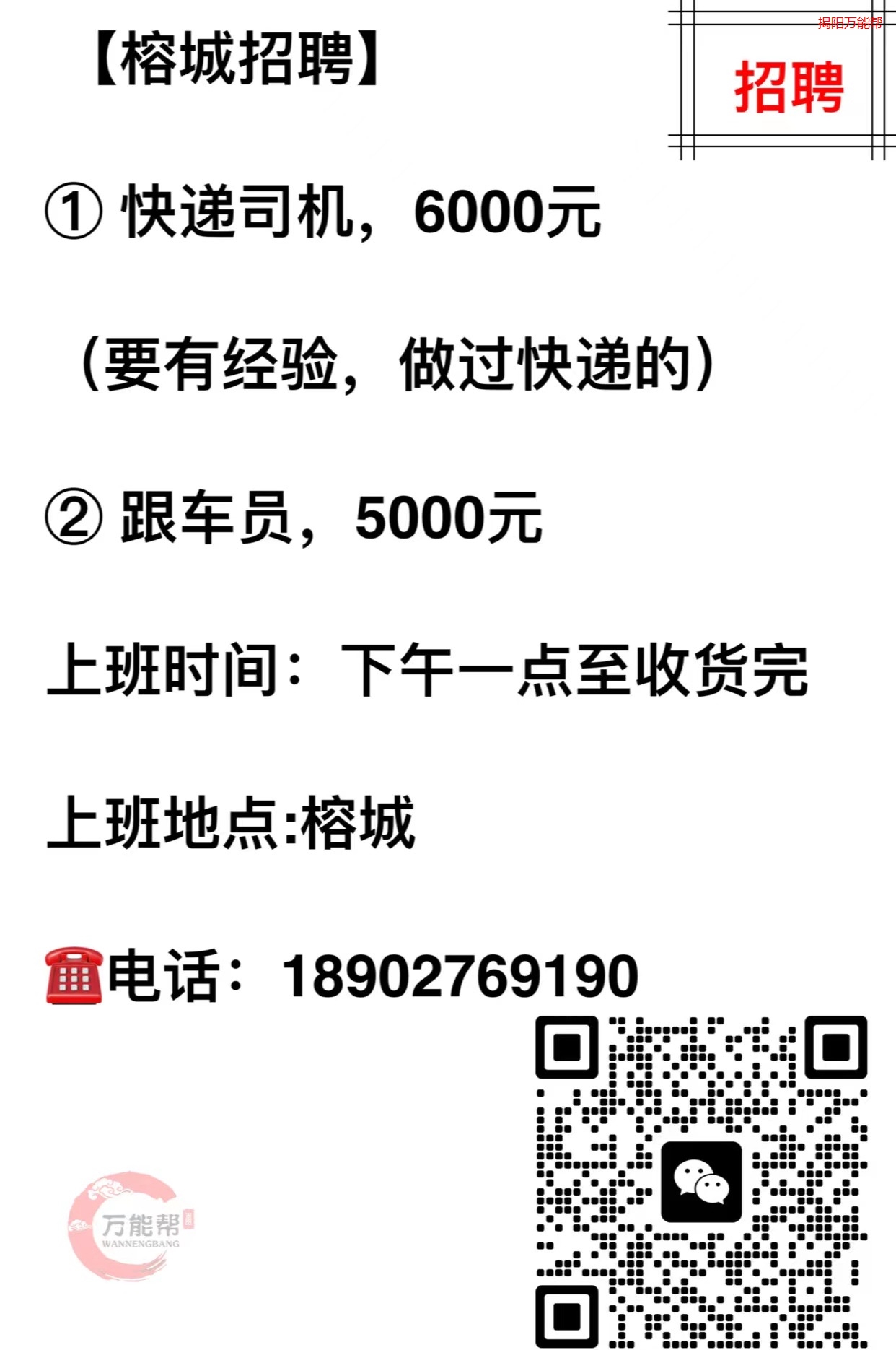 威海最新班车司机招聘赶集网启事