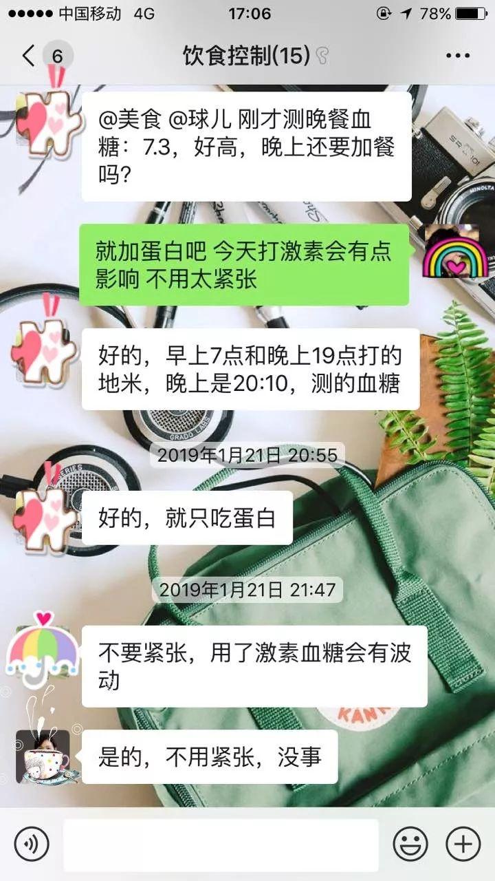 女教师微信群最新章节，教育背后的故事与启示