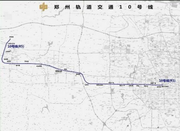 郑州地铁10号线最新消息，进展、规划及未来展望