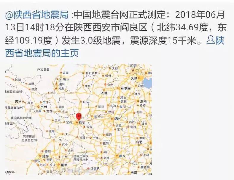 西安地震局最新消息全面解读