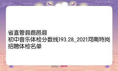 鹿邑最新招聘信息概览