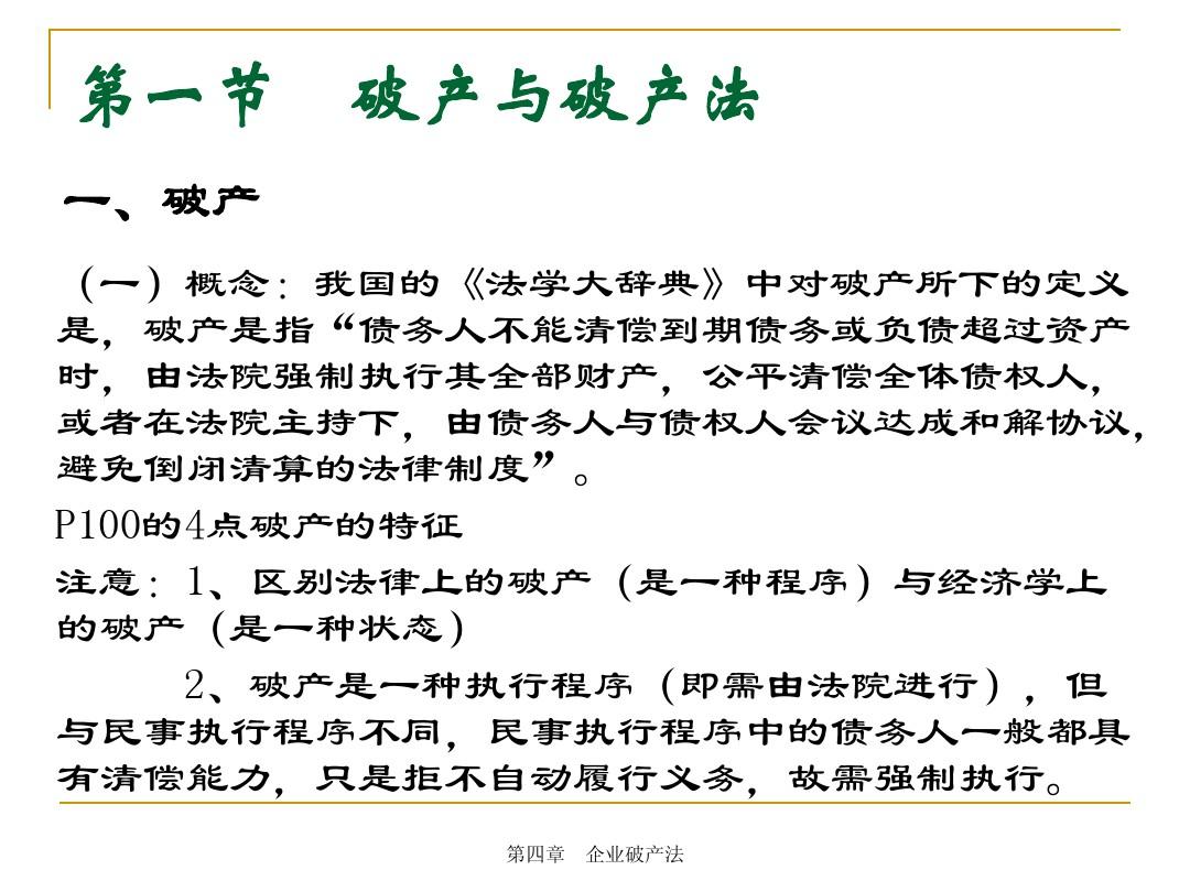 最新破产法全文解读